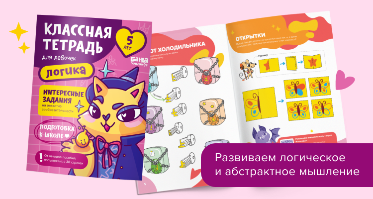 Логика 5 лет