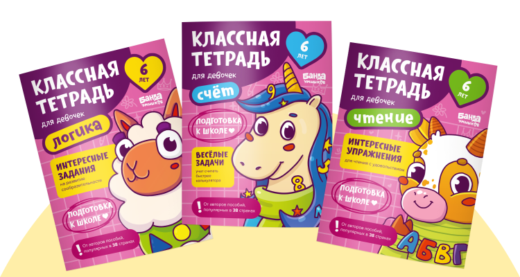 Классная тетради для девочек 6 лет