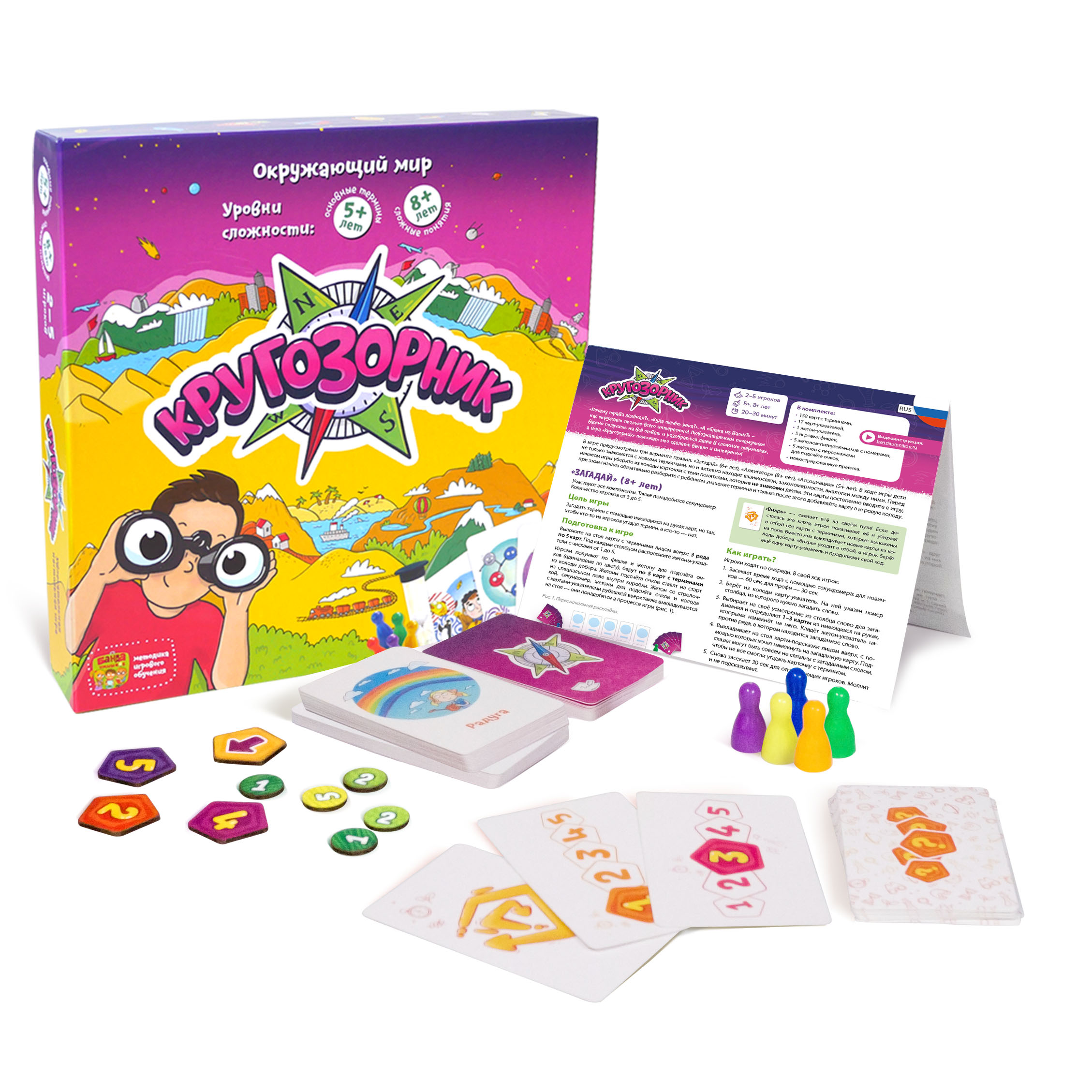 Компоненты игры Кругозорник: фишки, жетоны и карточки