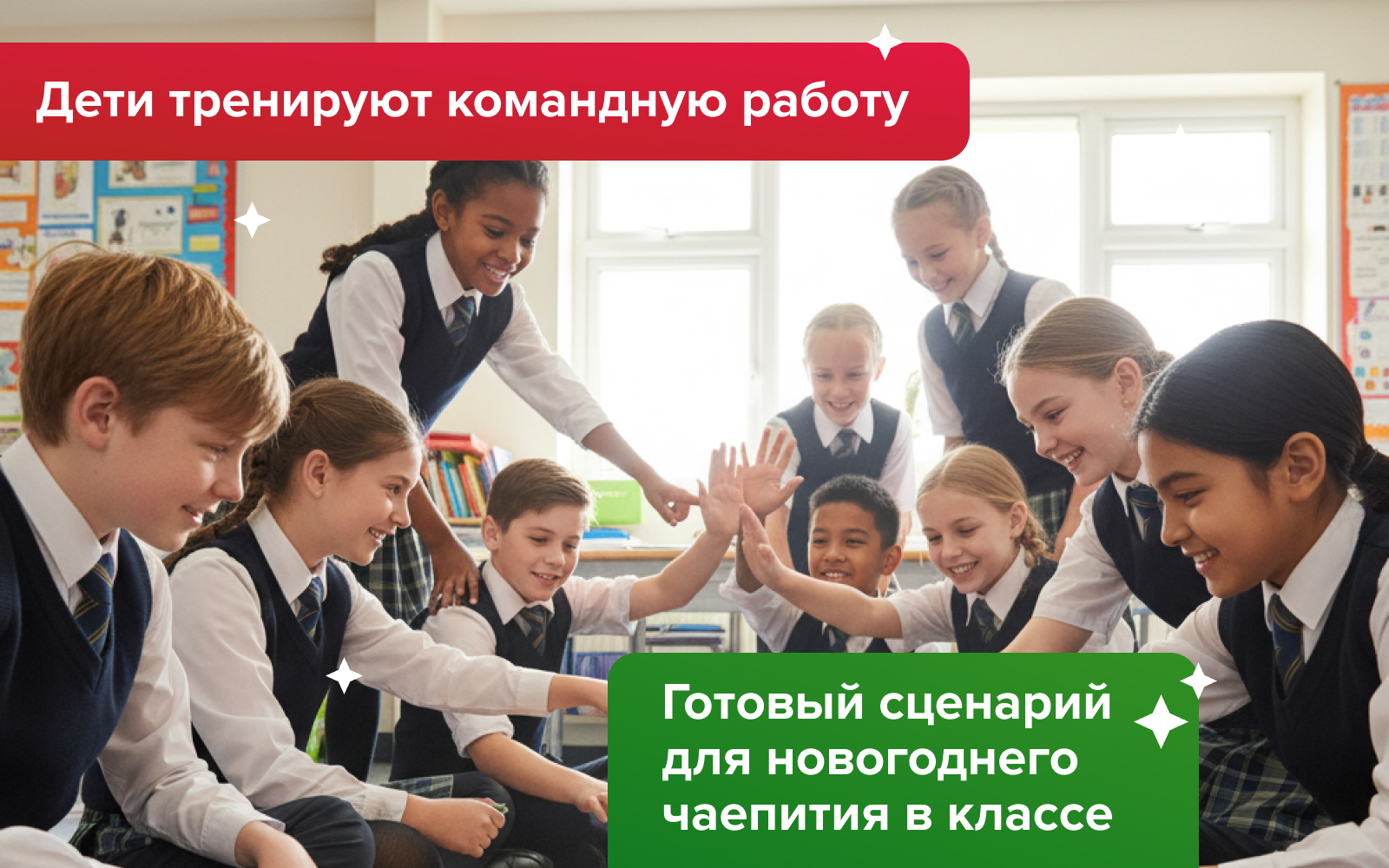 Тимбилдинг для класса — Квест на класс Фабрика Деда Мороза