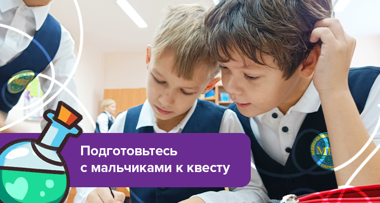 Шаг 2. Устройте мальчишник — Квест на класс Волшебницы: в поисках магических камней