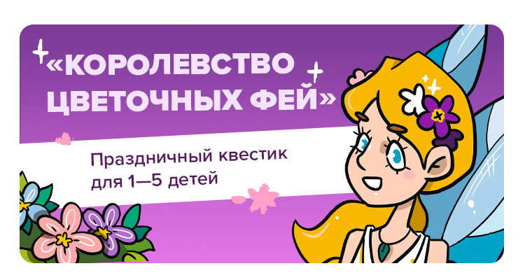 Хотите провести квест дома — Квест на класс Волшебницы: в поисках магических камней