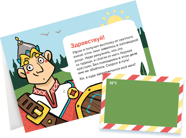 Шаг 3. Разложите задания по квартире, как указано в сценарии