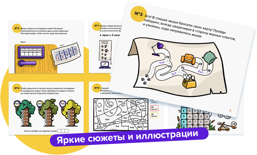 Шаг 1. Скачайте pdf-файл — Квест для распечатки Кот-детектив: дело о таблице умножения