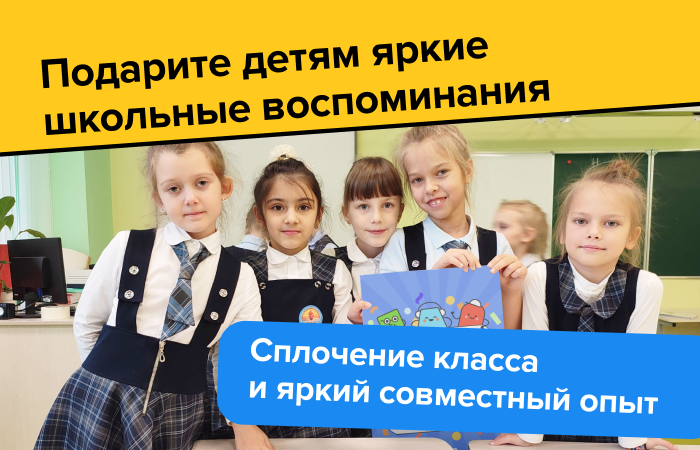 Урок, который станет праздником — Квиз на класс (3-4 класс)