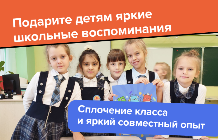 Урок, который станет праздником — Квиз на класс (1-2 класс)