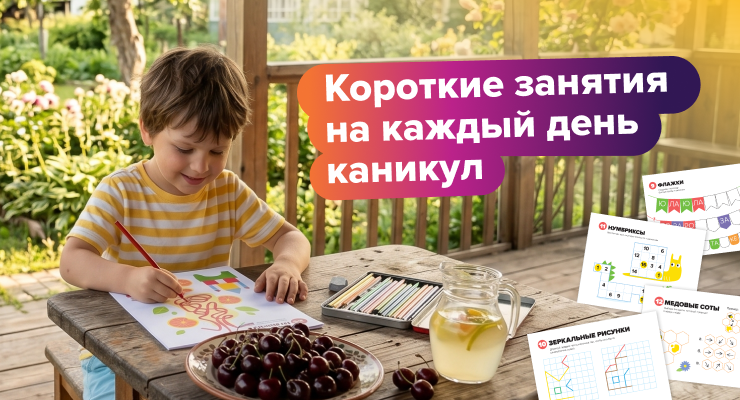 PDF-сборник Лето без планшета — 90 игровых заданий для детей на каникулы