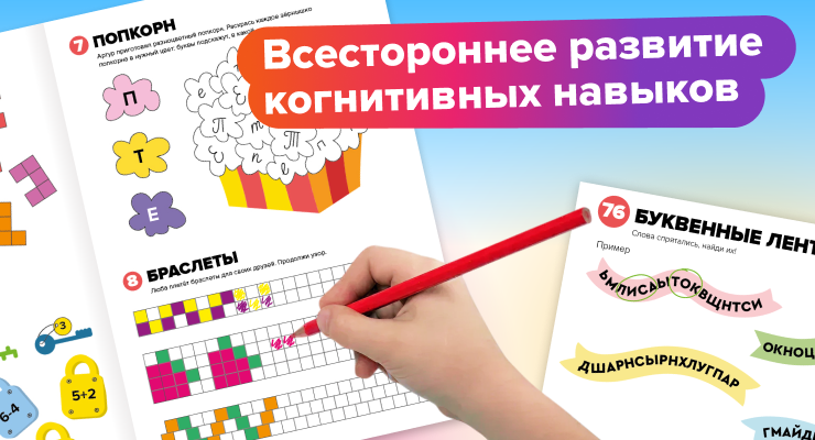 Что внутри сборника Лето без планшета — логика, счёт, буквы