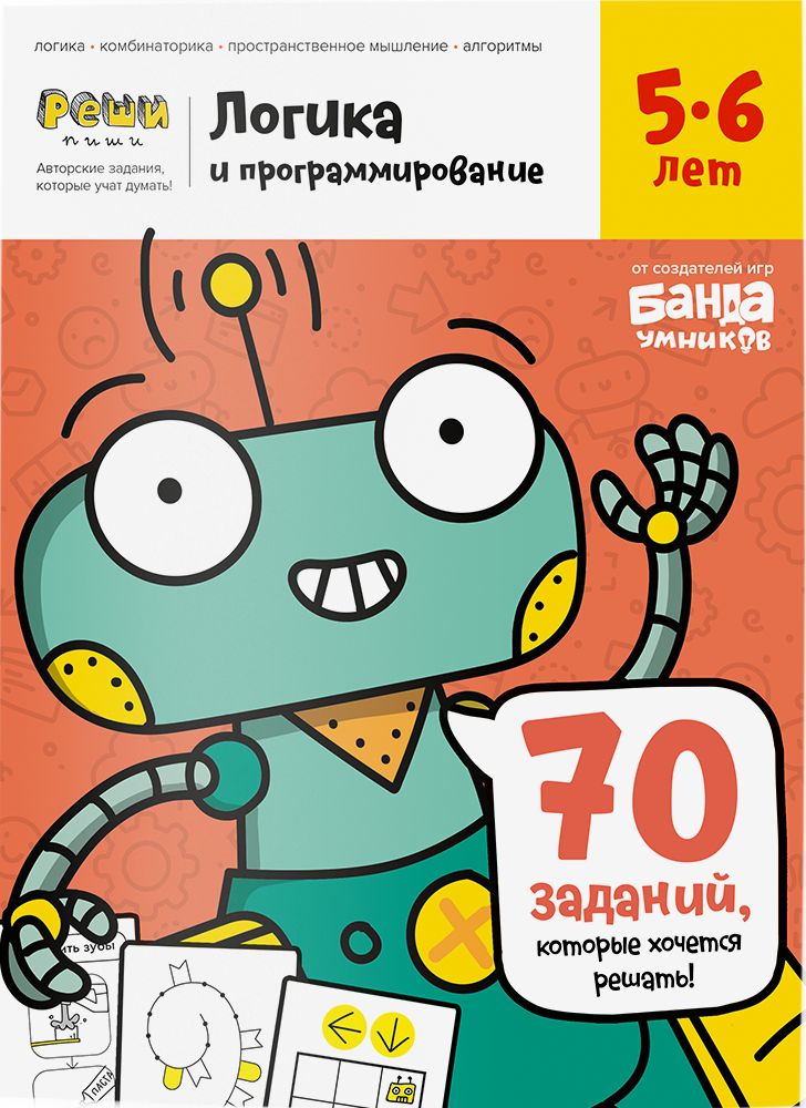 Тетрадь Логика и программирование 5-6.