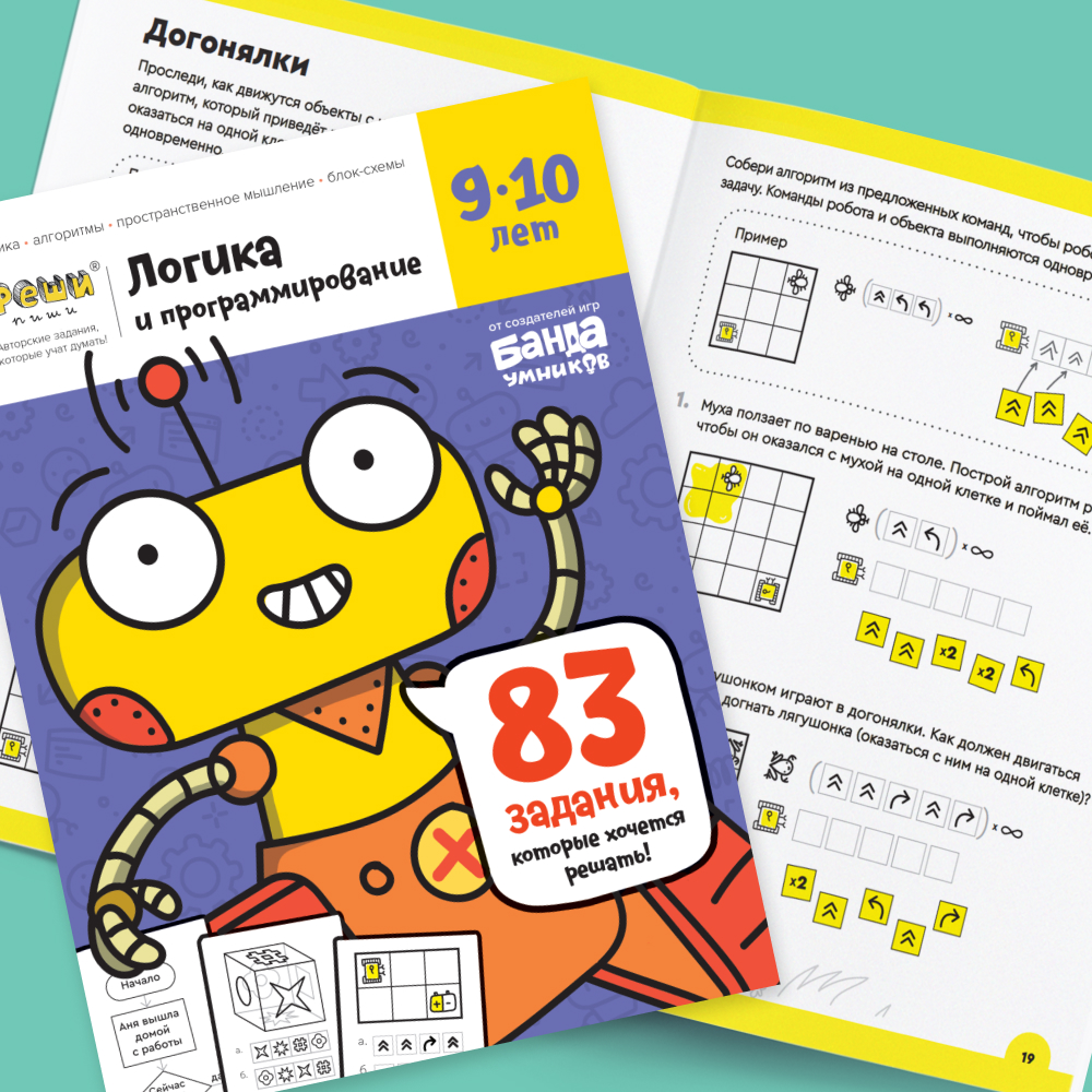 Логика и программирование для 9-10 лет
