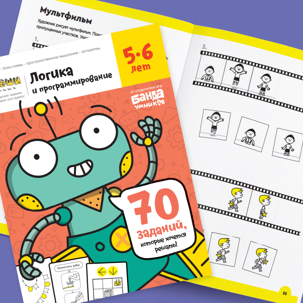 Логика и программирование для 5-6 лет