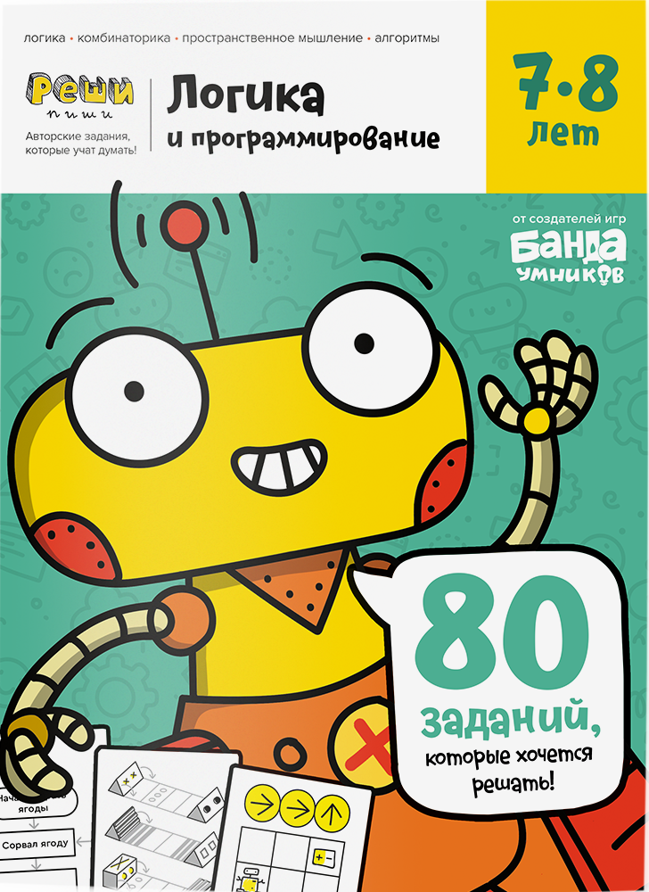 Тетрадь Логика и программирование 7-8.