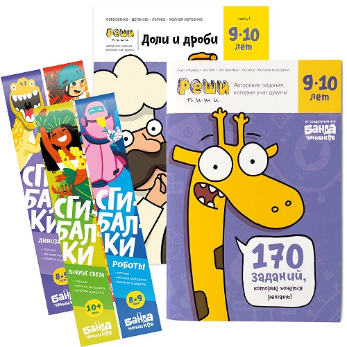 Набор Реши-пиши 9-10 лет.