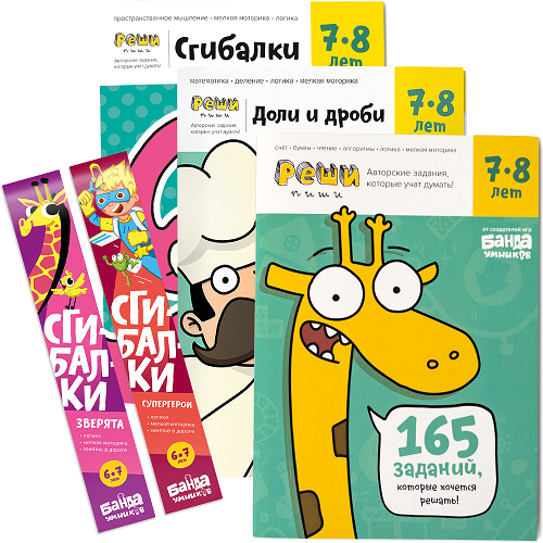 Набор Реши-пиши 7-8 лет.