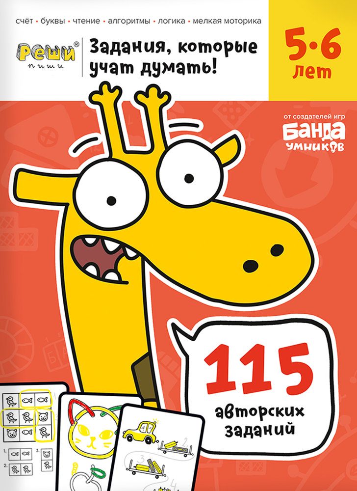 Тетрадь Реши-Пиши 5-6 лет.