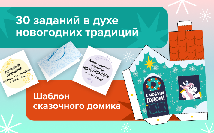 Новогодние семейные фанты — иллюстрация 2
