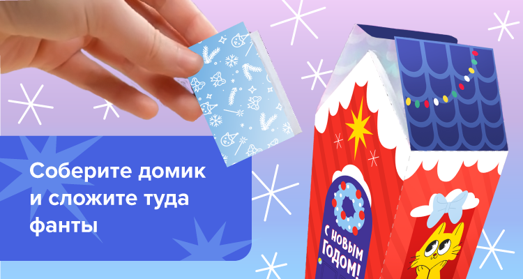 Как подготовить фанты — Новогодние семейные фанты (старое)
