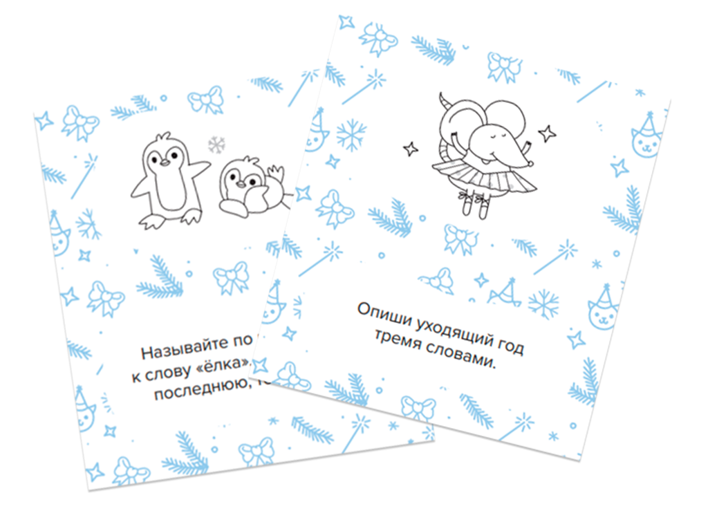 30 заданий в духе новогодних традиций — Новогодние семейные фанты (старое)