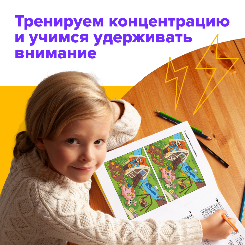 PDF-тетрадь для детей с СДВГ, 5+ лет