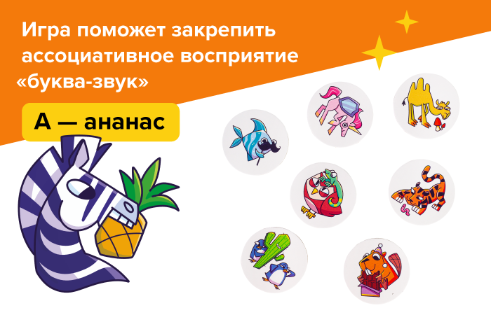 Детская настольная игра Скоробуквы от издательства Банда умников