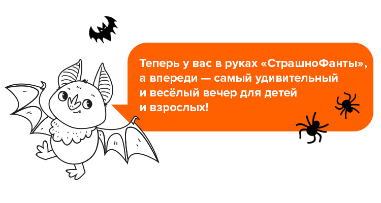 СтрашноФанты на английском