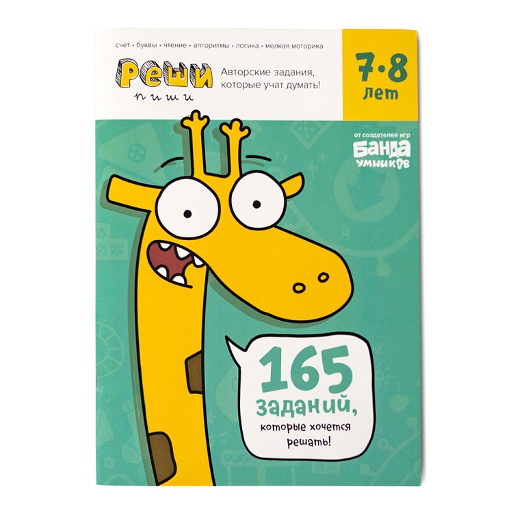 Тетрадь для 7-8 лет.
