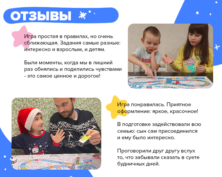Шаг 3. Узнайте друг друга ещё лучше — Настольная игра Зимнее путешествие