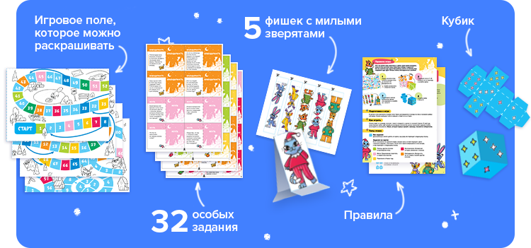 Шаг 1. Подготовьте игру заранее — Настольная игра Зимнее путешествие