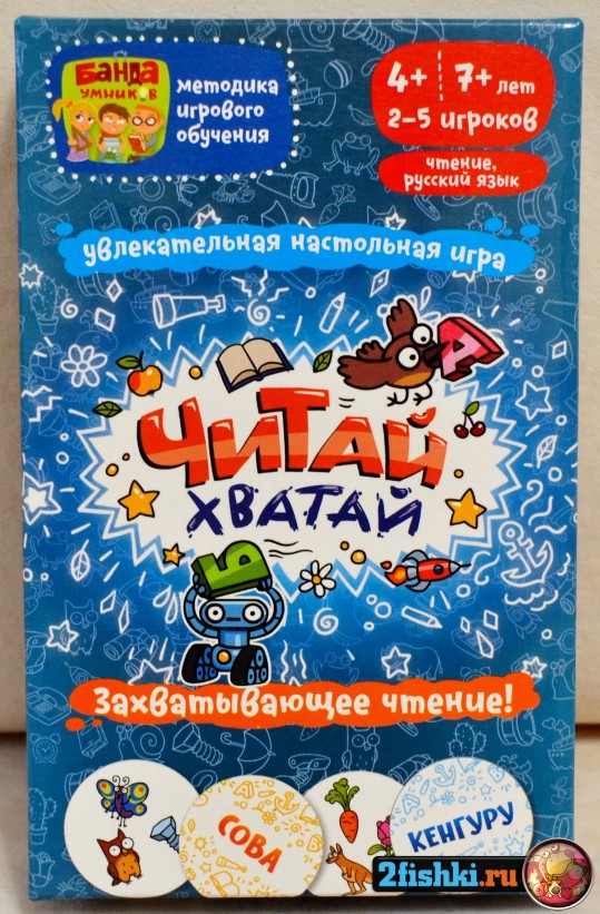 Игра «Читай-Хватай»