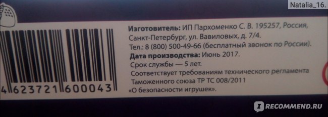 Информация об изготовителе на коробке