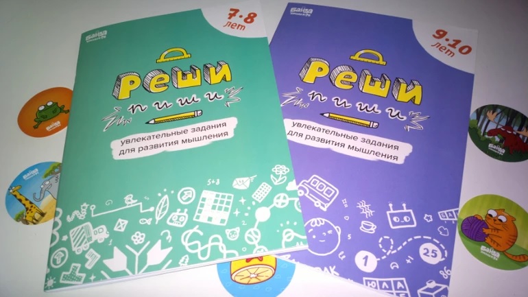 Тетради «Реши-пиши» для 7–8 и 9–10 лет с наклейками