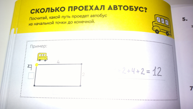 Задание «Сколько проехал автобус?»