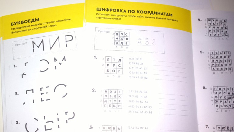 Задания «Буквоед» и «Шифровки по координатам»