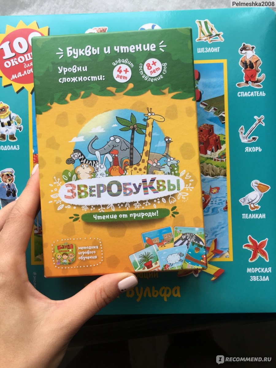 Игра «Зверобуквы»