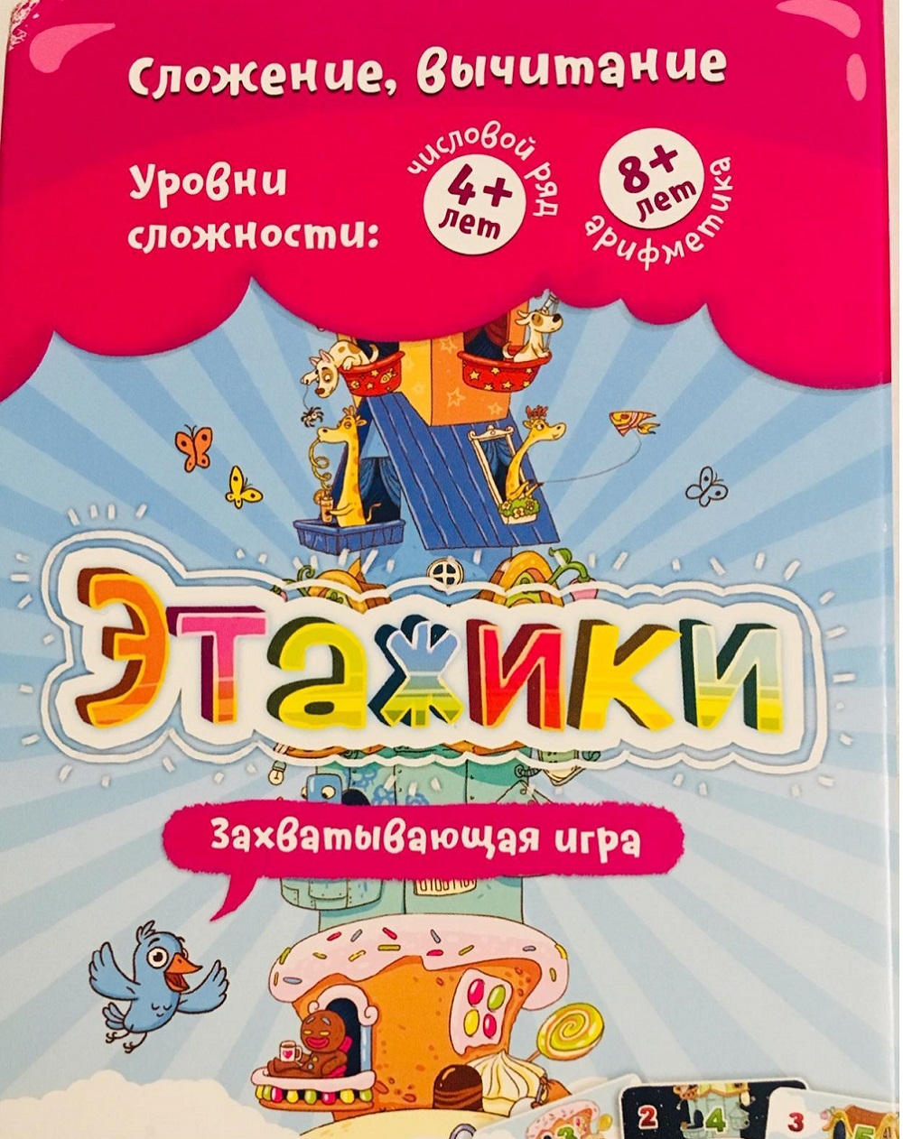 Фирменная жёлтая коробка развивающей настольной игры «Этажики»